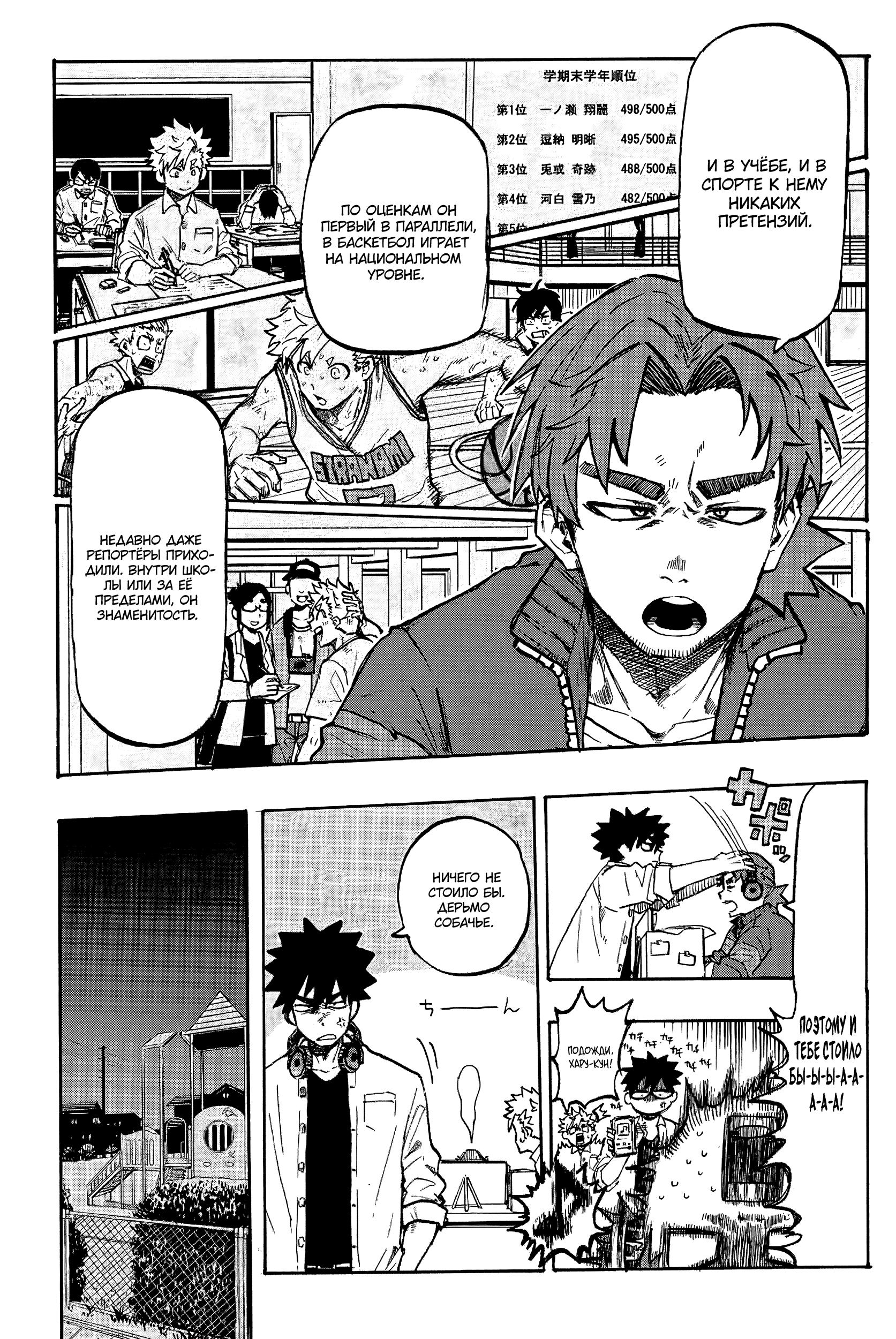 Глава 1: Шори и Харуто - страница 9