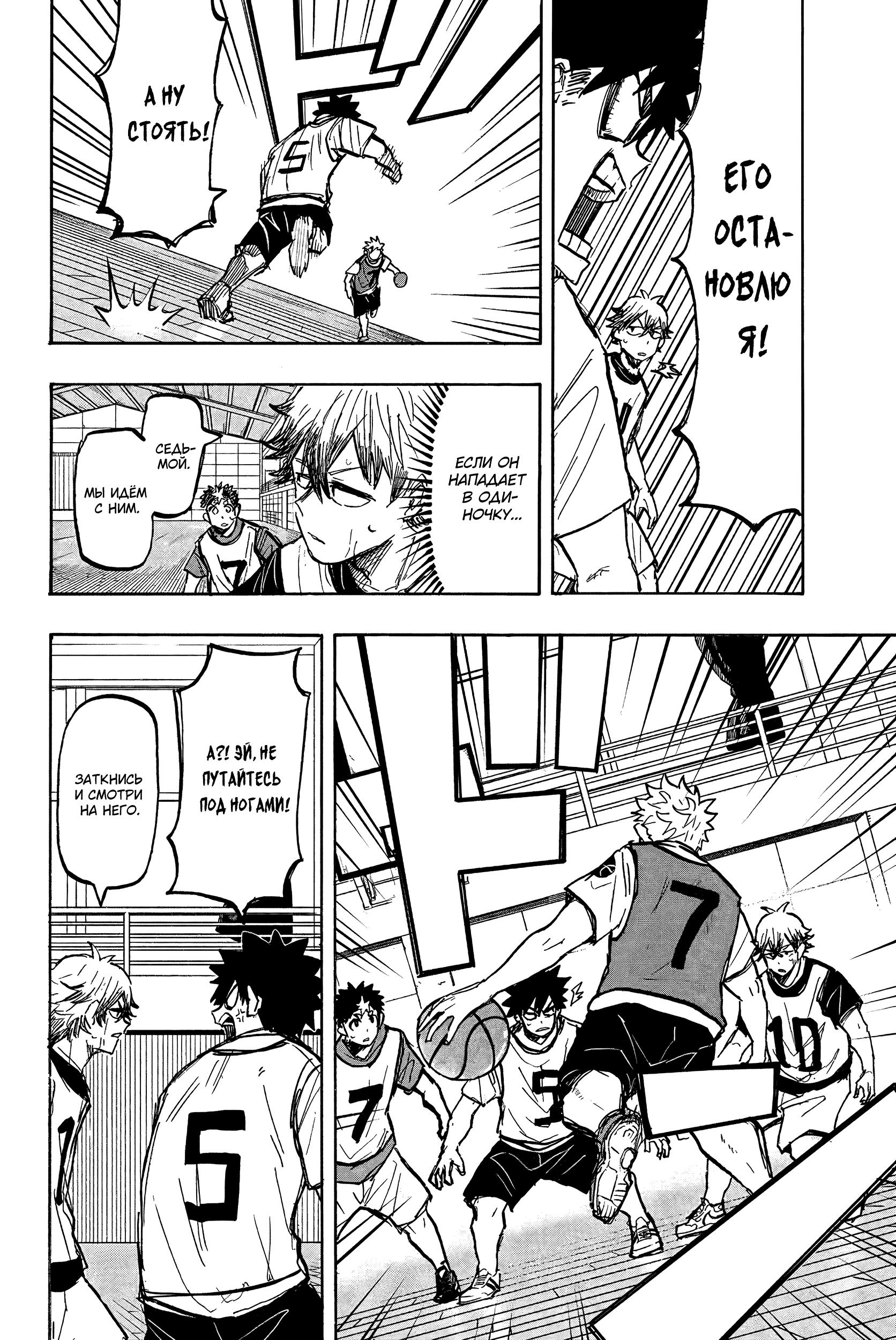 Глава 10: Стремление к победе. - страница 10