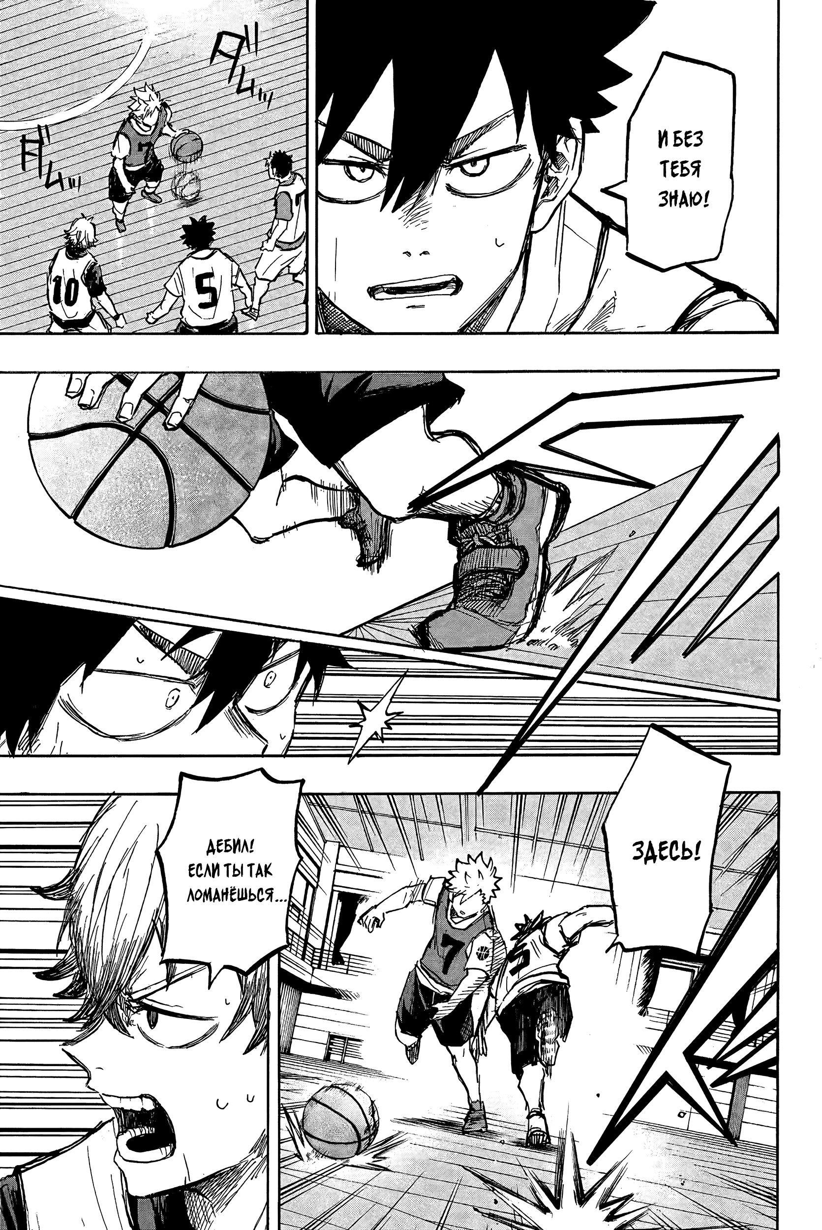 Глава 10: Стремление к победе. - страница 11