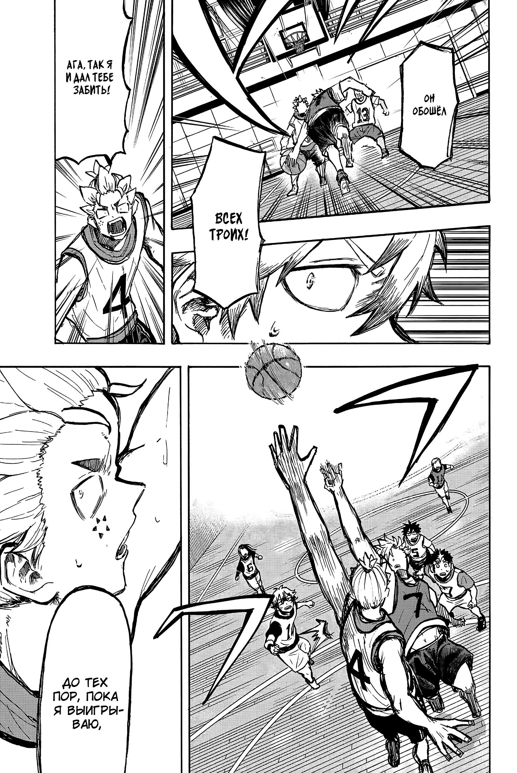 Глава 10: Стремление к победе. - страница 13