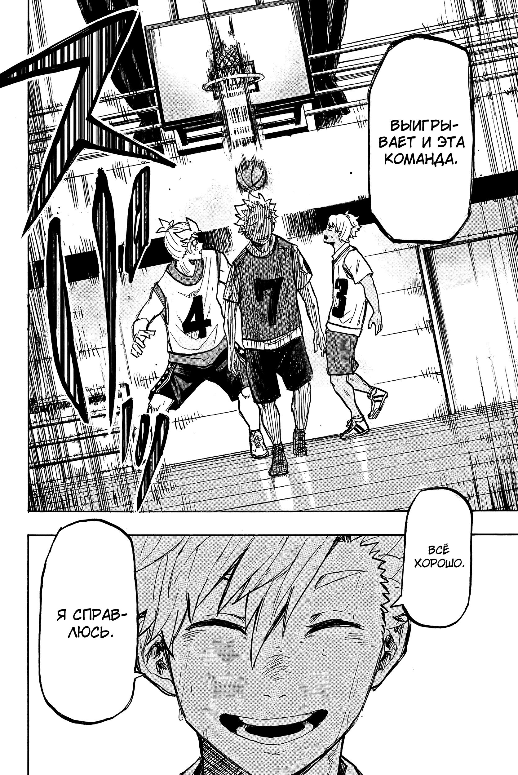Глава 10: Стремление к победе. - страница 14