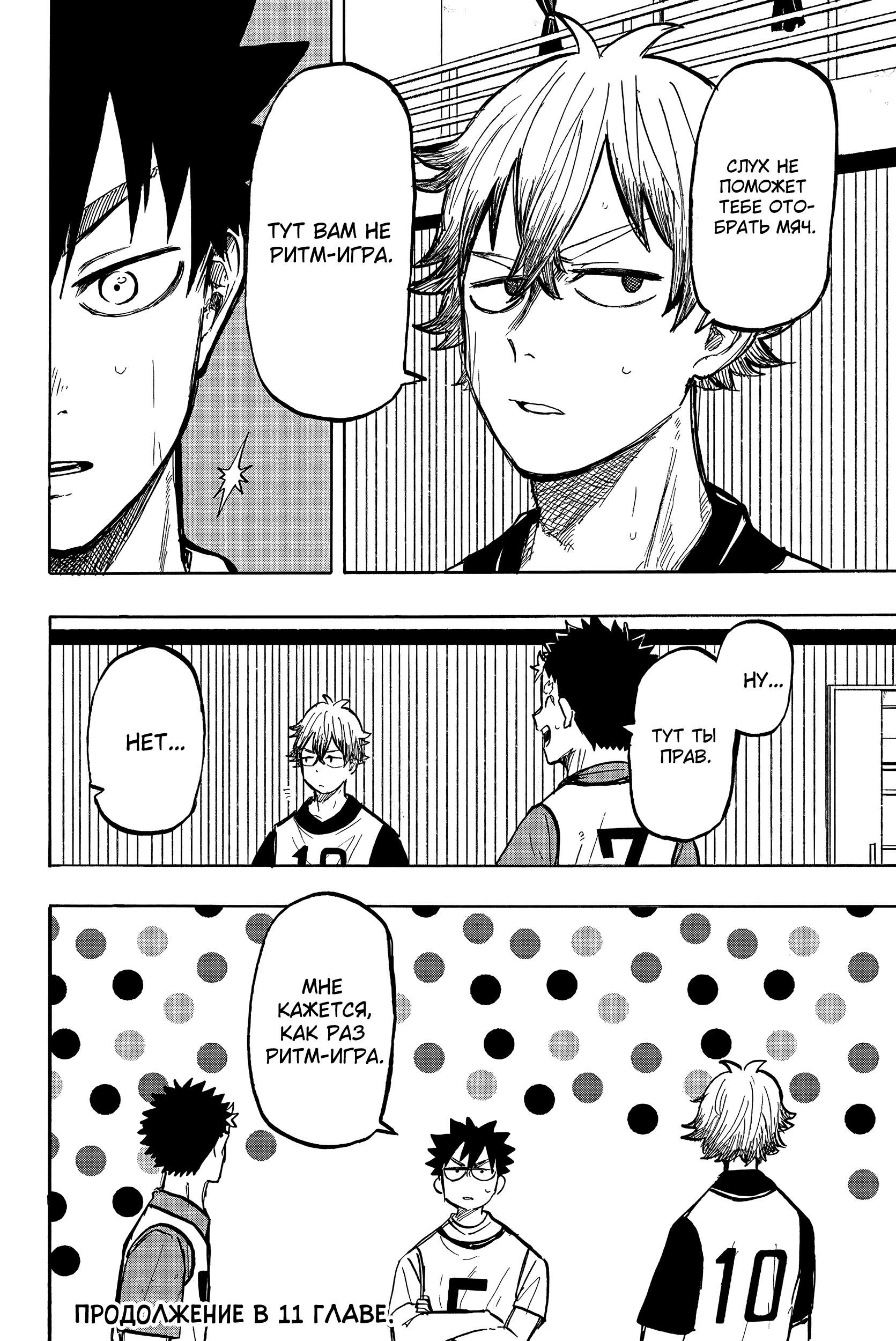 Глава 10: Стремление к победе. - страница 16