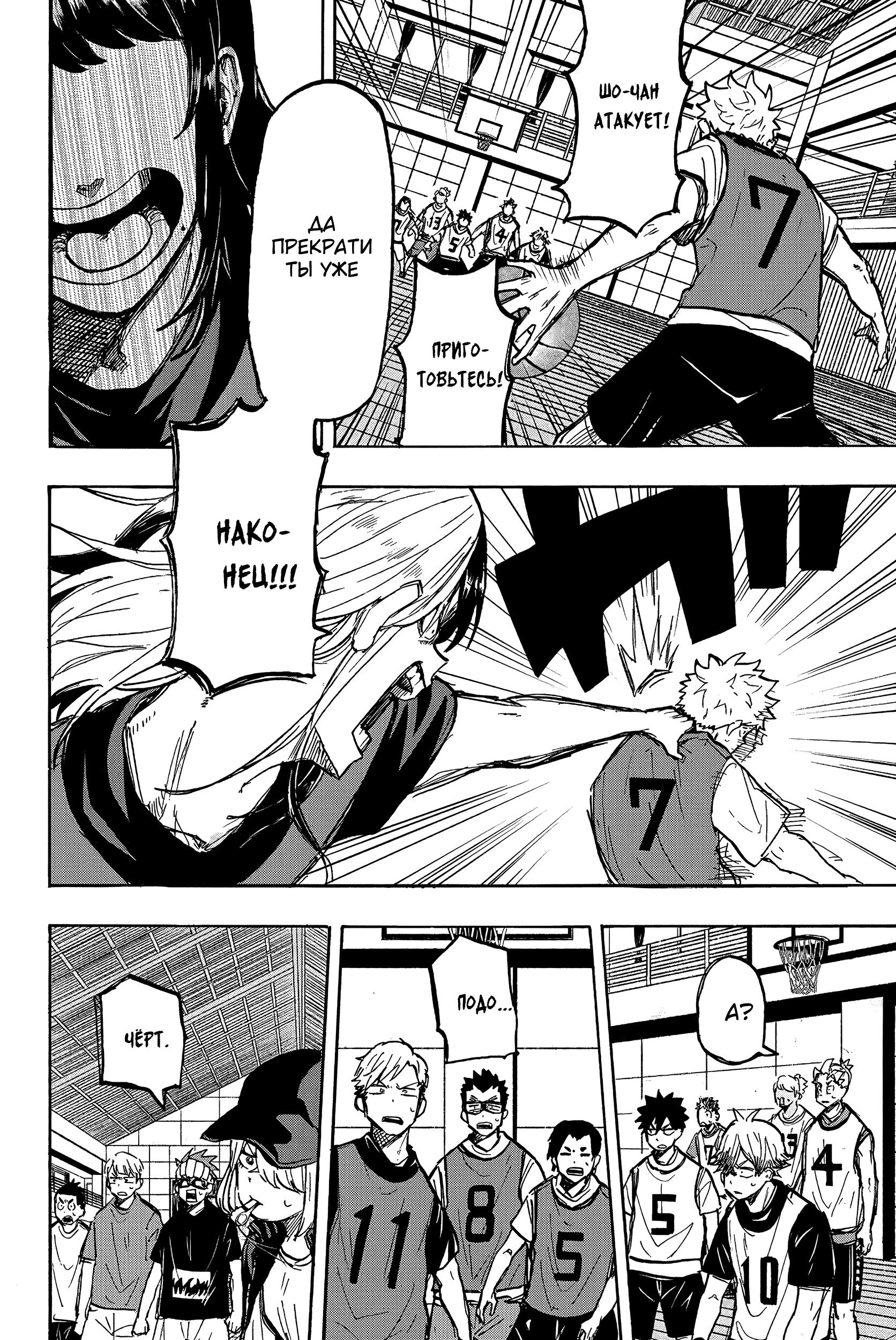 Глава 10: Стремление к победе. - страница 6