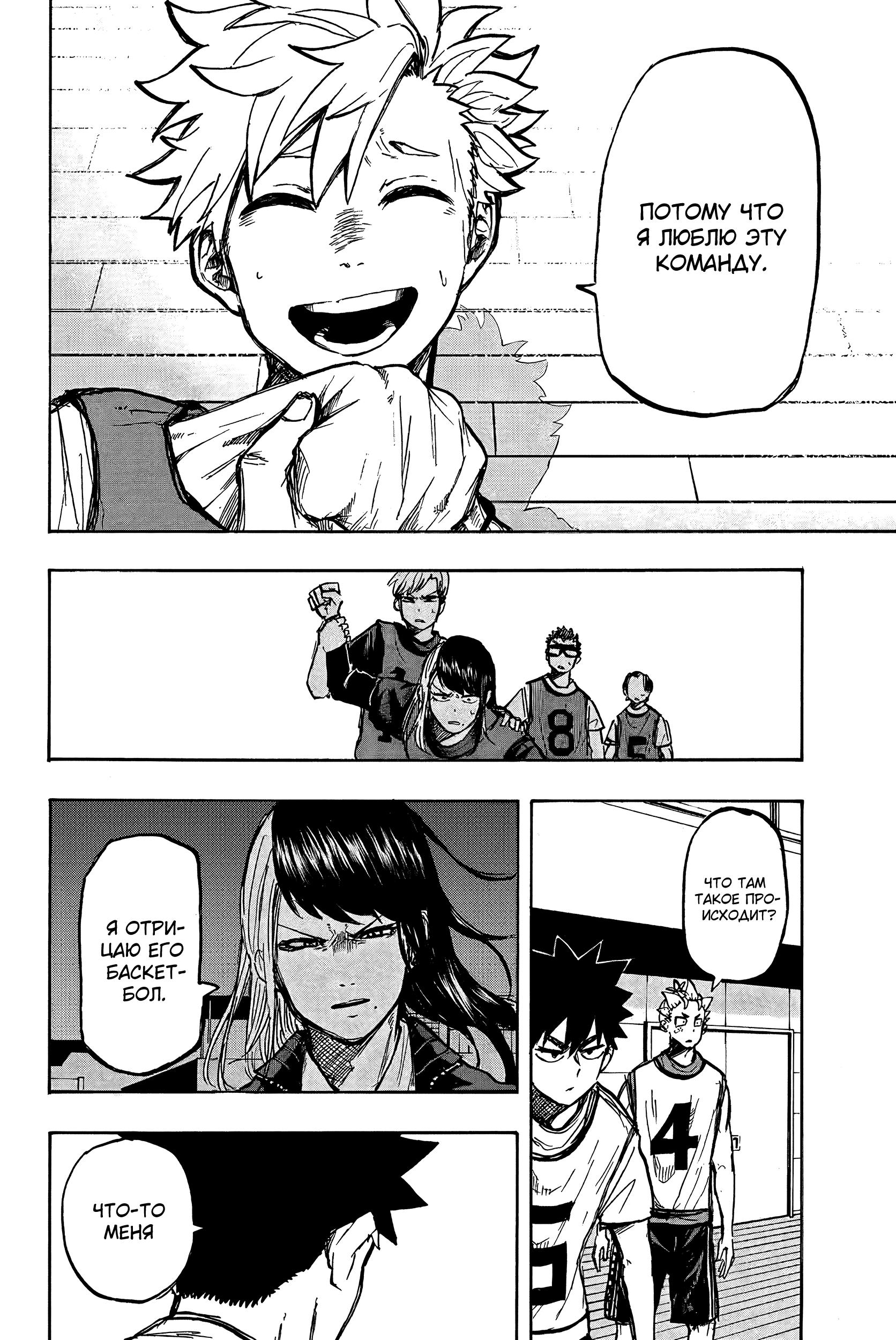 Глава 10: Стремление к победе. - страница 8