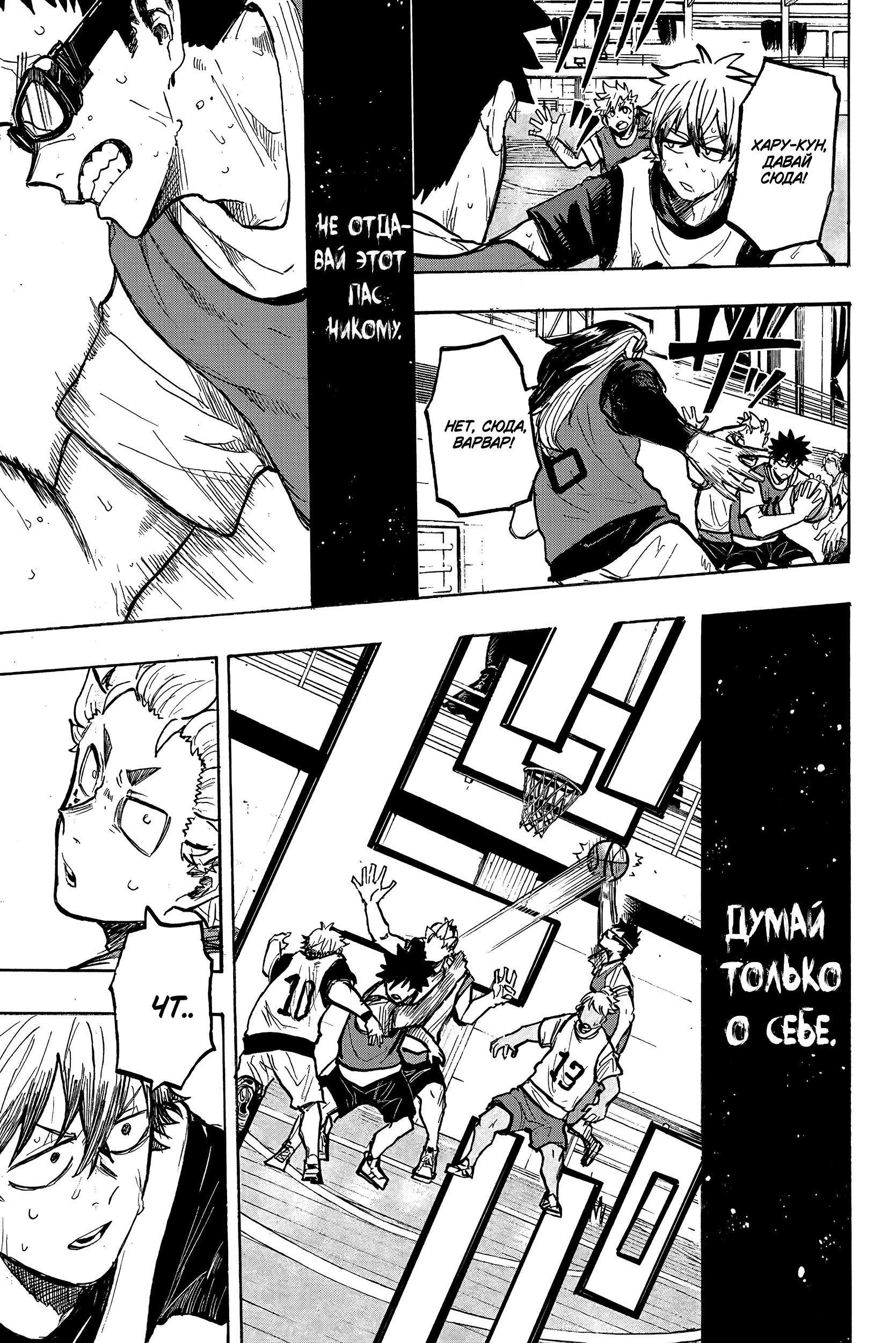 Глава 13: Твой пас - страница 10