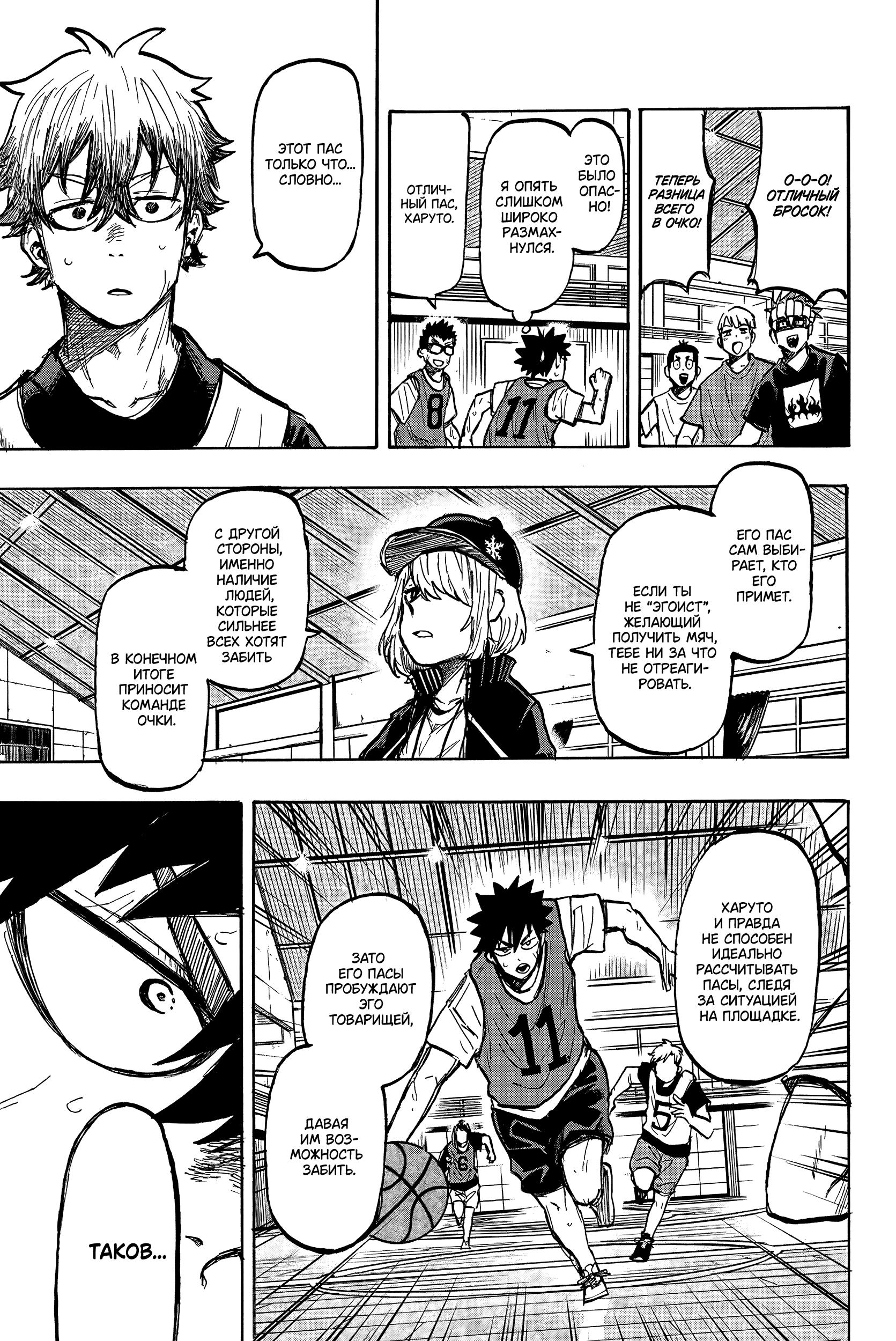 Глава 13: Твой пас - страница 12