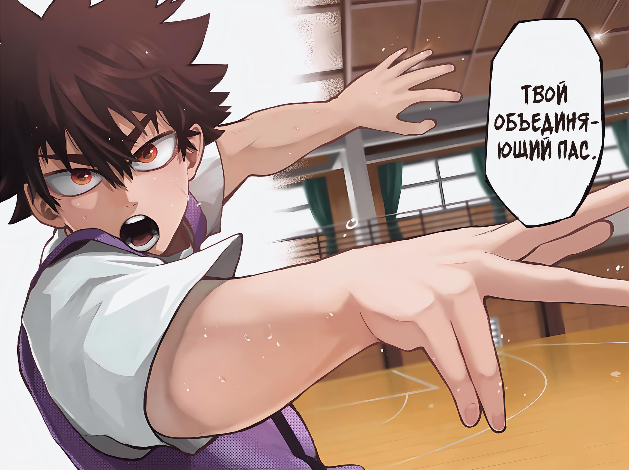 Глава 13: Твой пас - страница 13