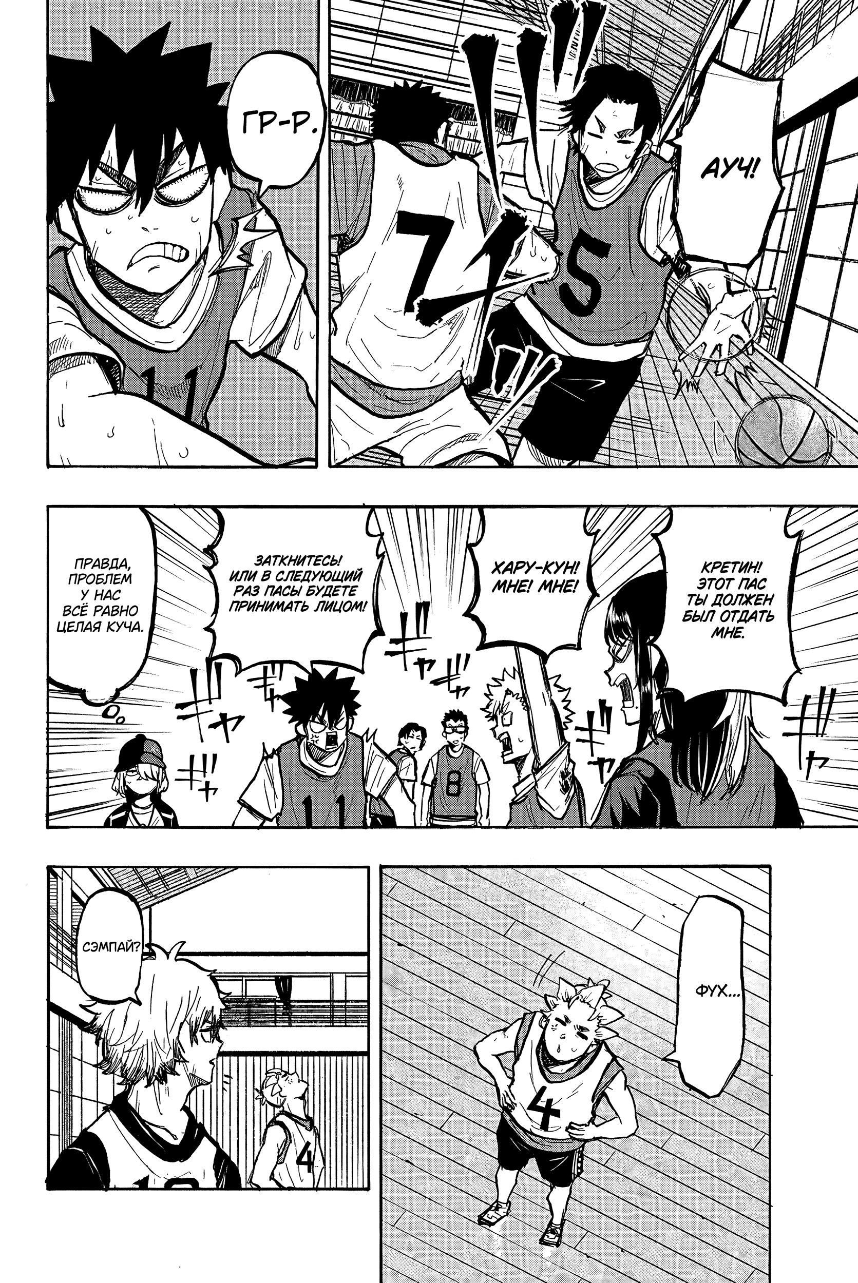 Глава 13: Твой пас - страница 14