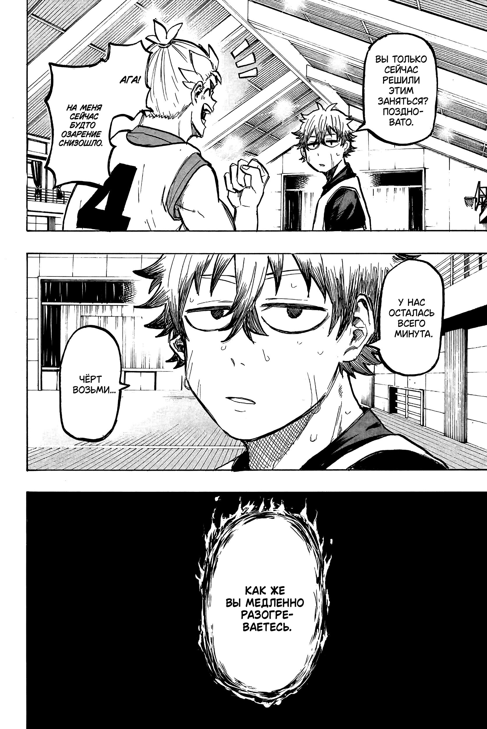 Глава 13: Твой пас - страница 16