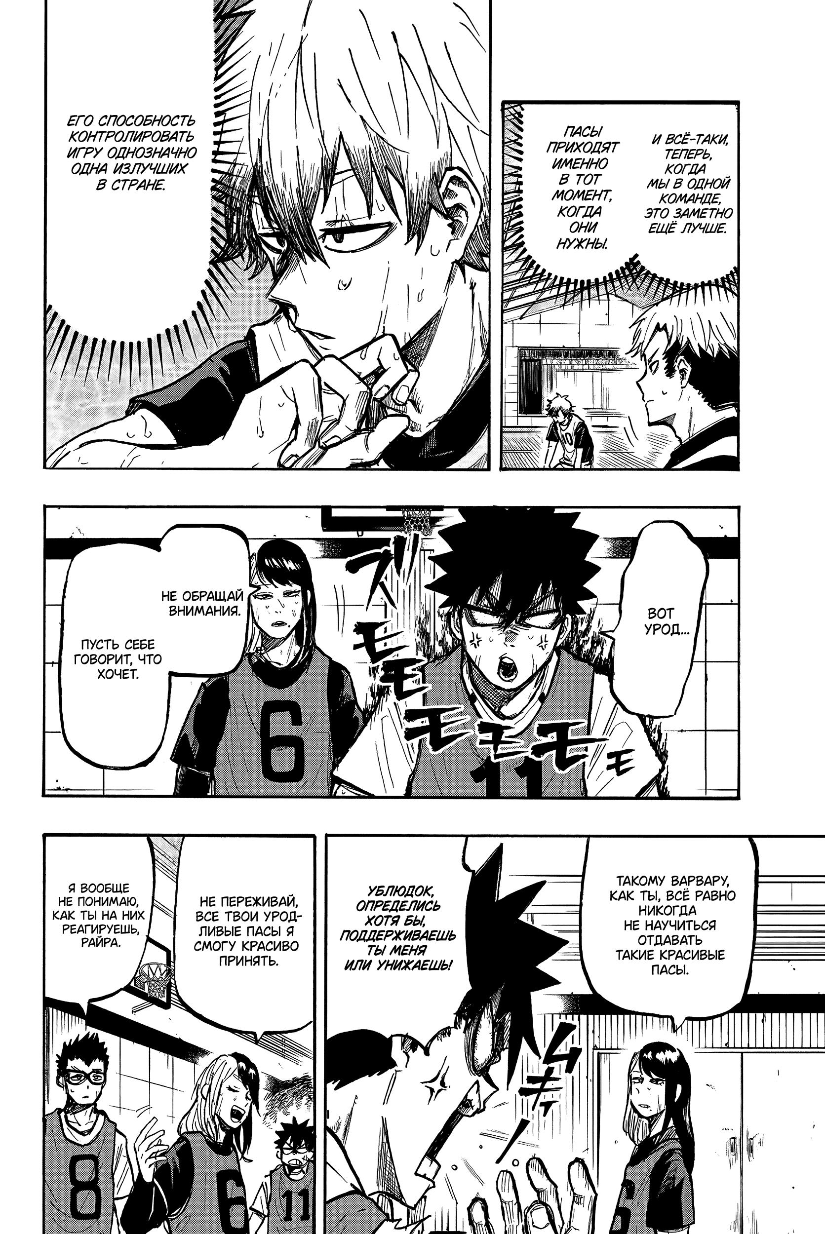 Глава 13: Твой пас - страница 5