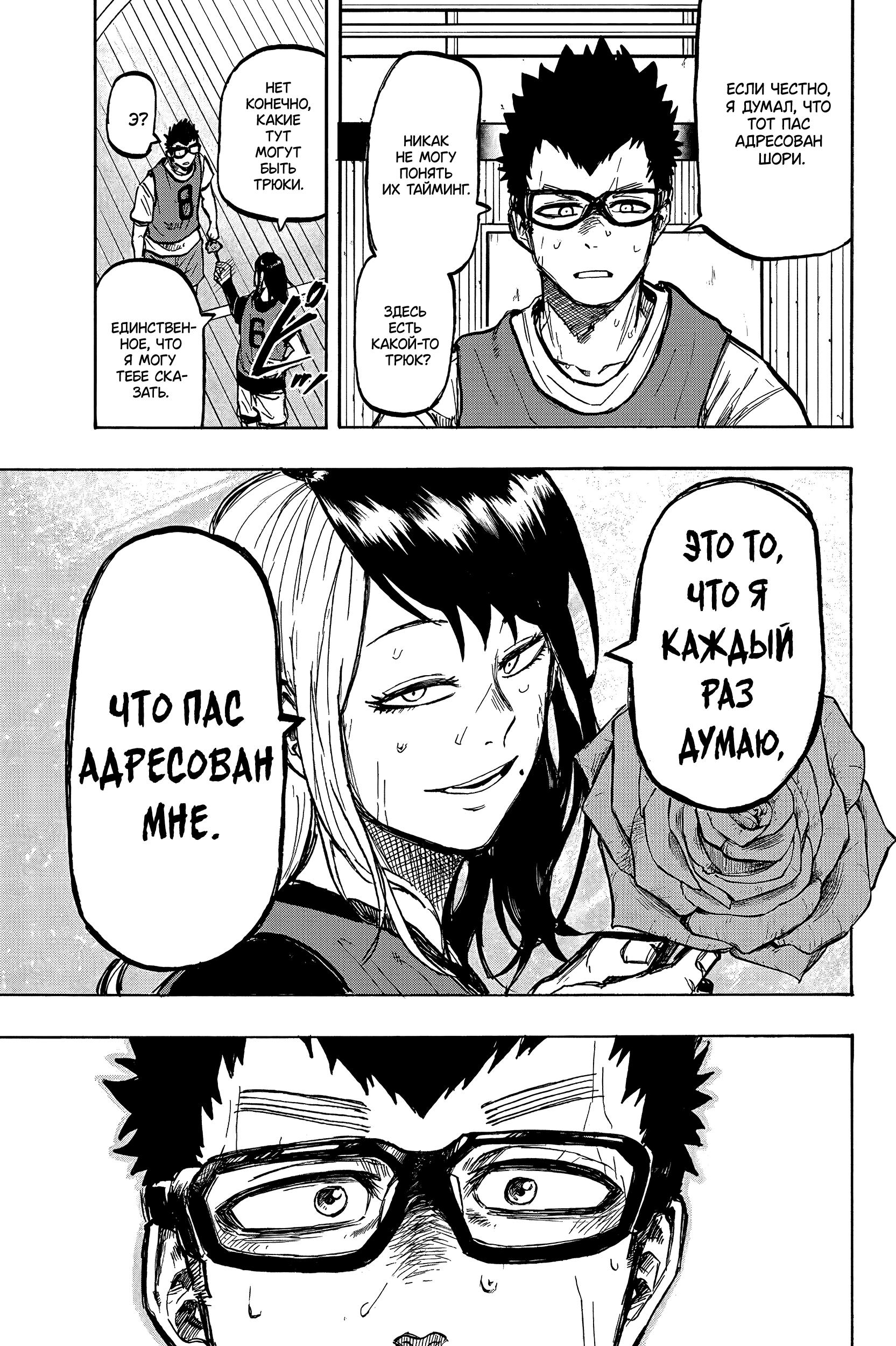 Глава 13: Твой пас - страница 6