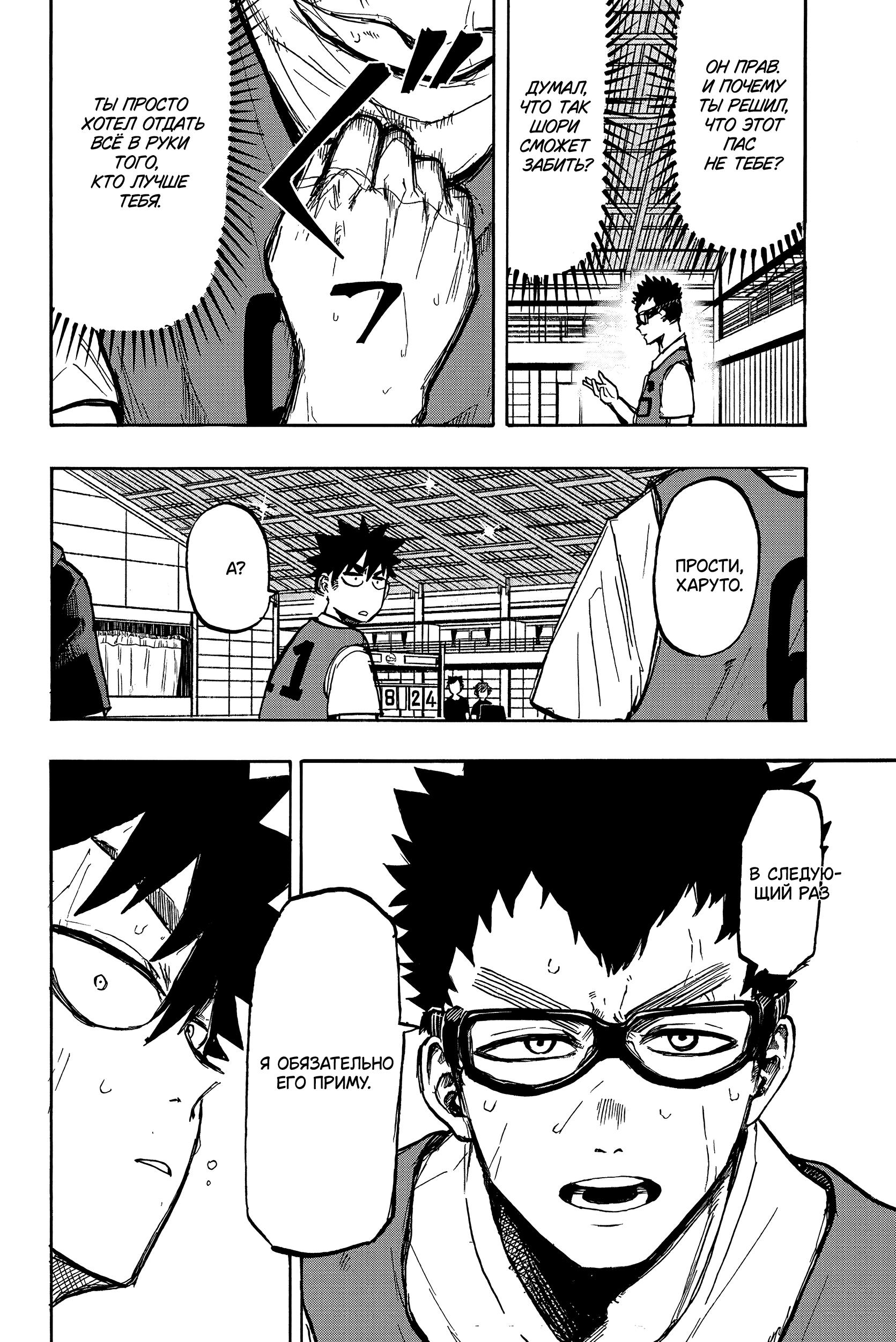 Глава 13: Твой пас - страница 7