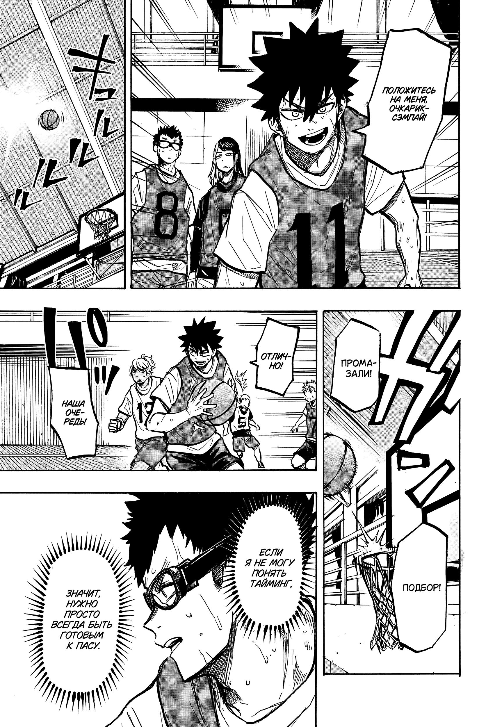 Глава 13: Твой пас - страница 8