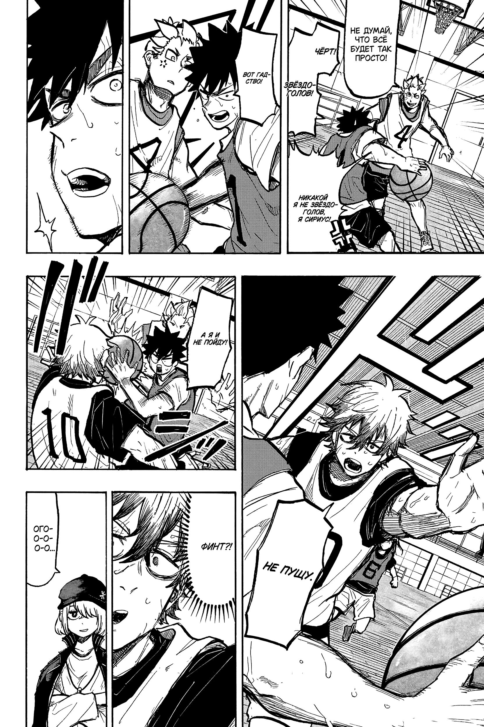 Глава 13: Твой пас - страница 9