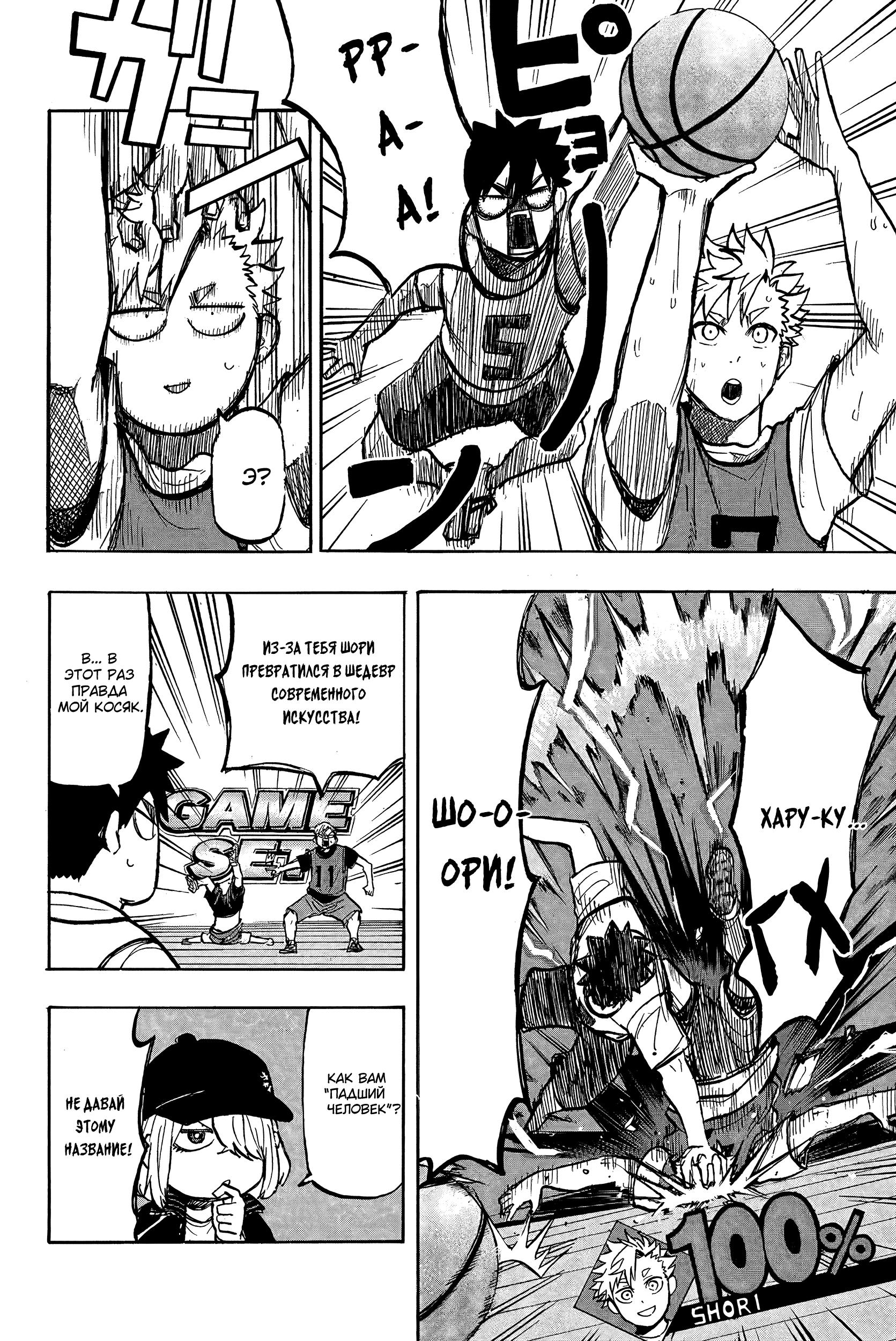 Глава 11: Всего лишь шаг - страница 12