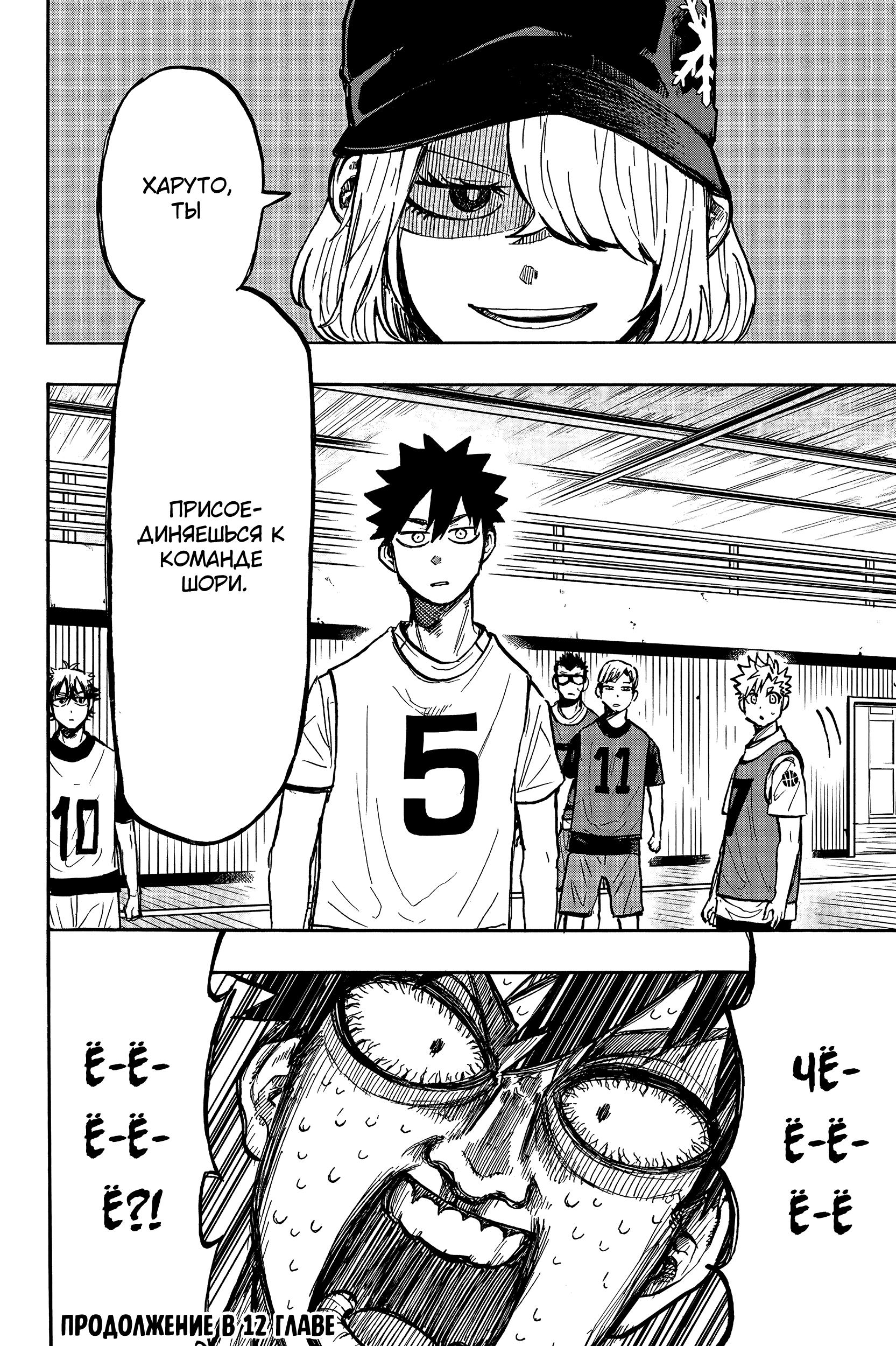 Глава 11: Всего лишь шаг - страница 16