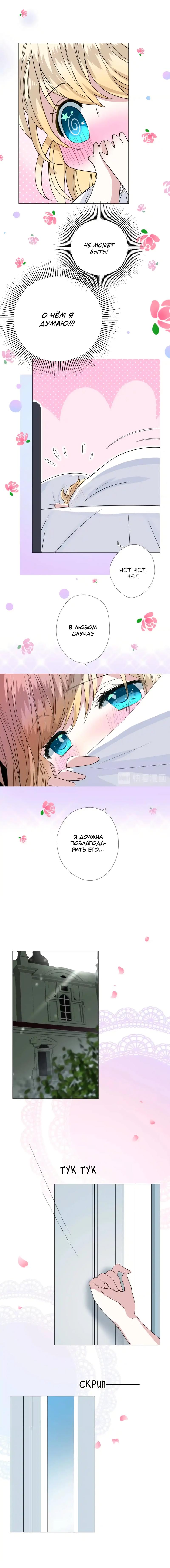 Глава 33: Беспокойство - страница 10