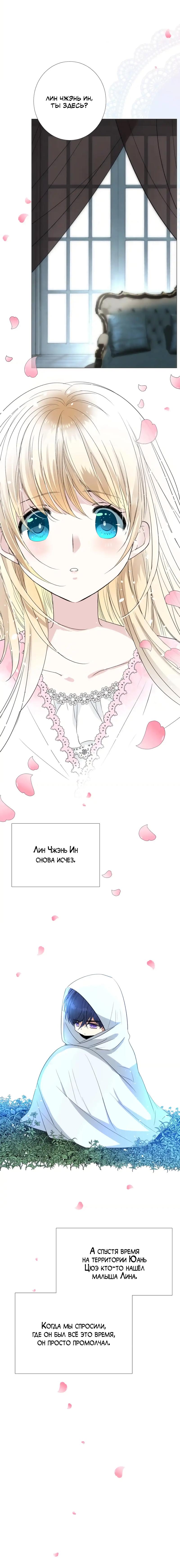 Глава 33: Беспокойство - страница 11