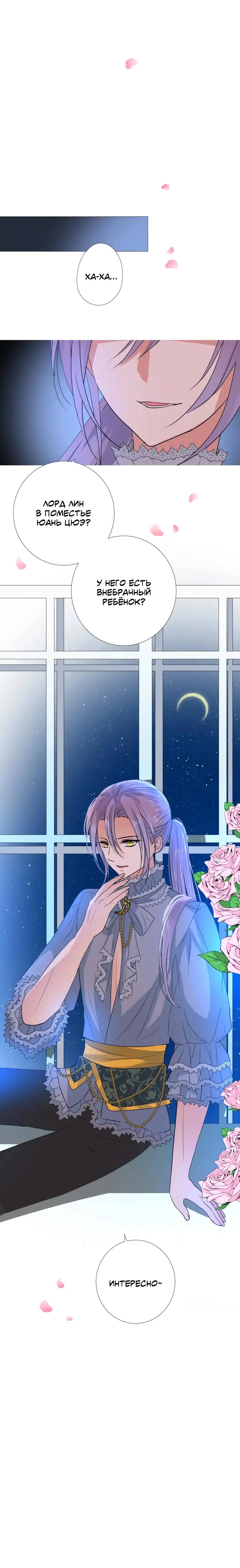 Глава 33: Беспокойство - страница 12