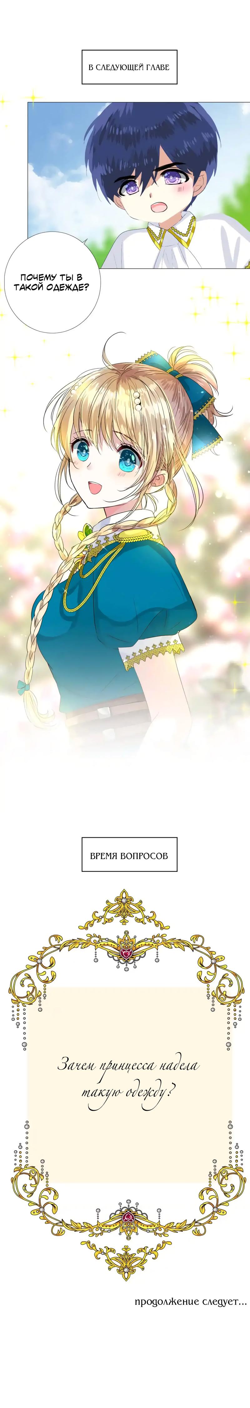 Глава 33: Беспокойство - страница 14