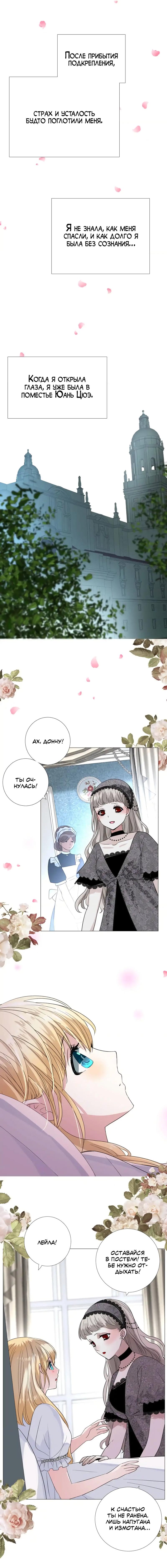 Глава 33: Беспокойство - страница 7