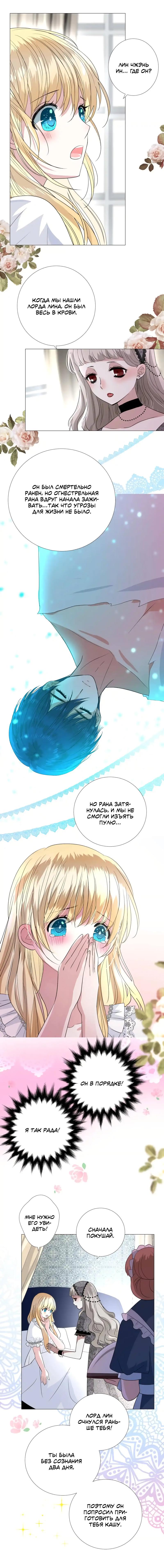 Глава 33: Беспокойство - страница 8