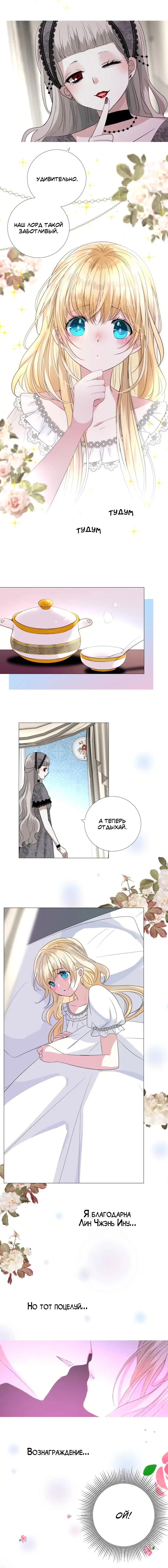 Глава 33: Беспокойство - страница 9