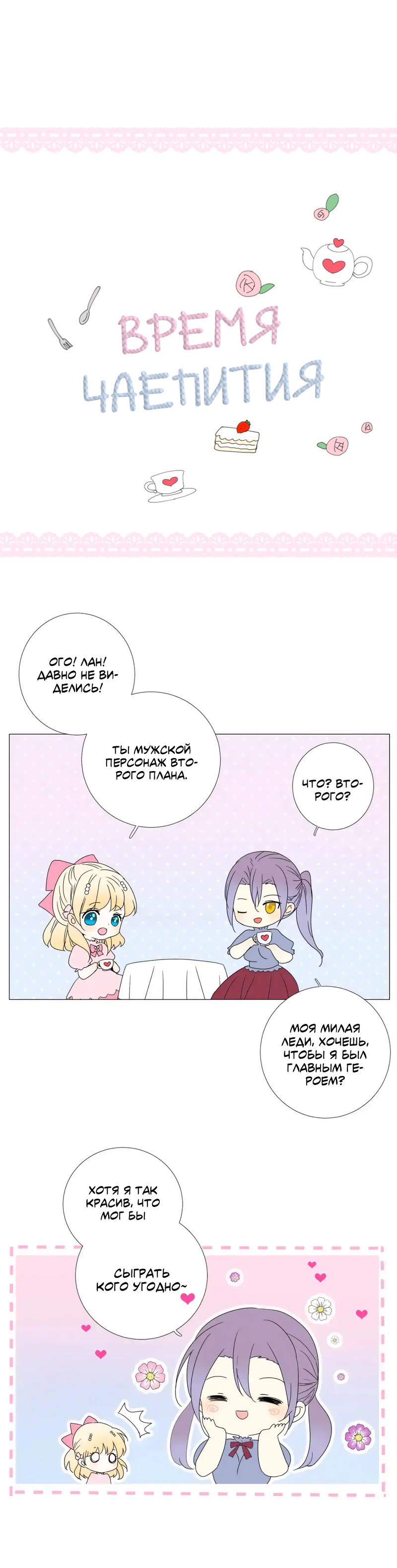 Глава 34: Я не хочу быть слабой - страница 11