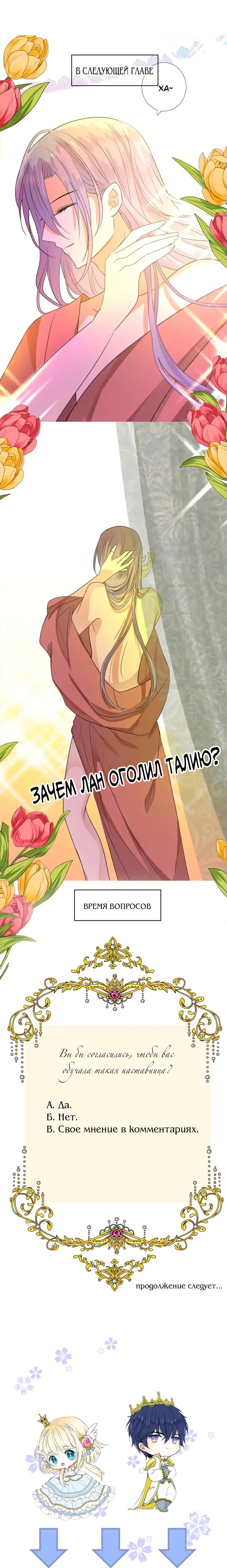 Глава 34: Я не хочу быть слабой - страница 12