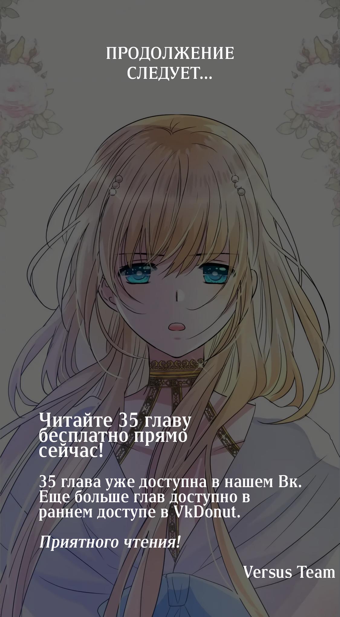 Глава 34: Я не хочу быть слабой - страница 13