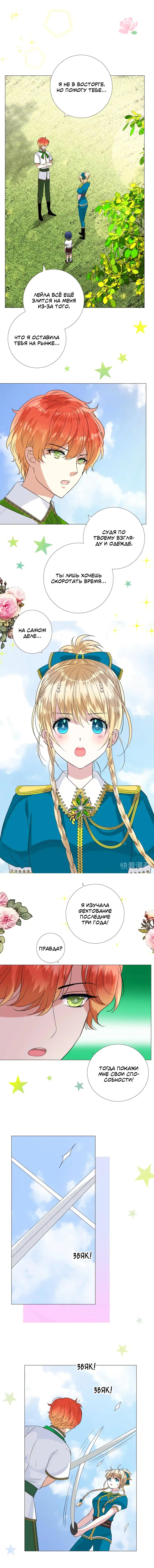 Глава 34: Я не хочу быть слабой - страница 5