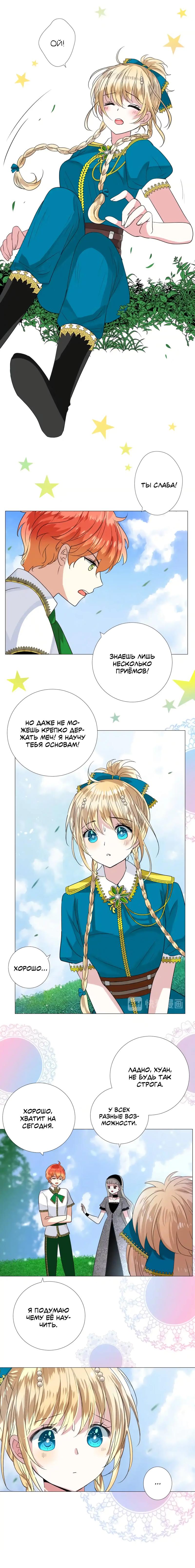 Глава 34: Я не хочу быть слабой - страница 6