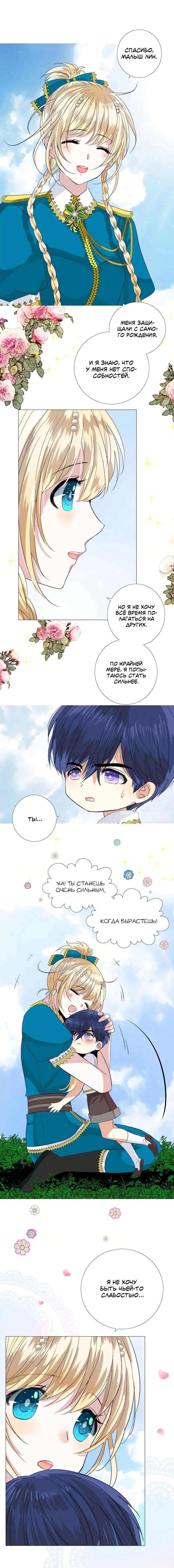 Глава 34: Я не хочу быть слабой - страница 8