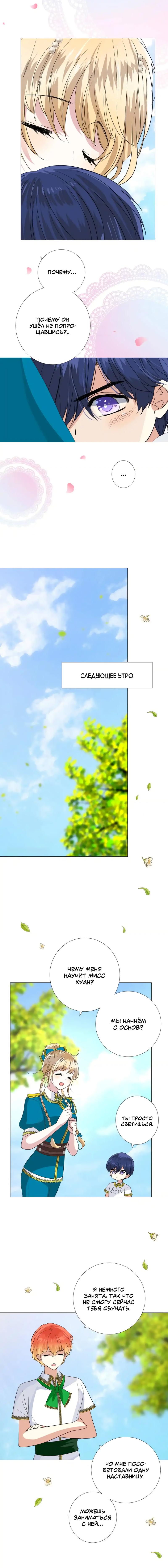 Глава 34: Я не хочу быть слабой - страница 9