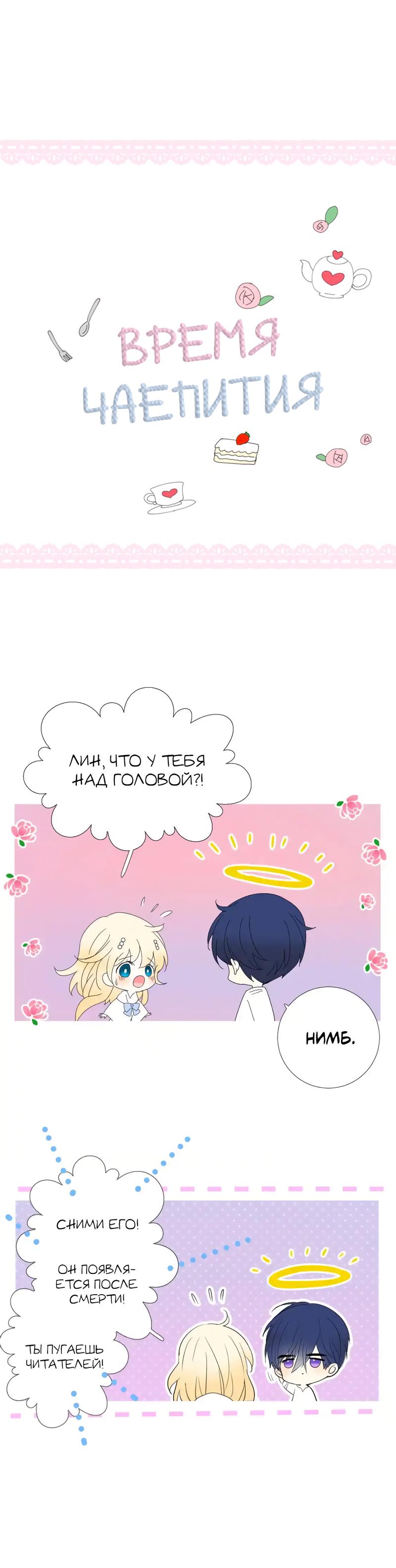 Глава 32: Контратака - страница 10