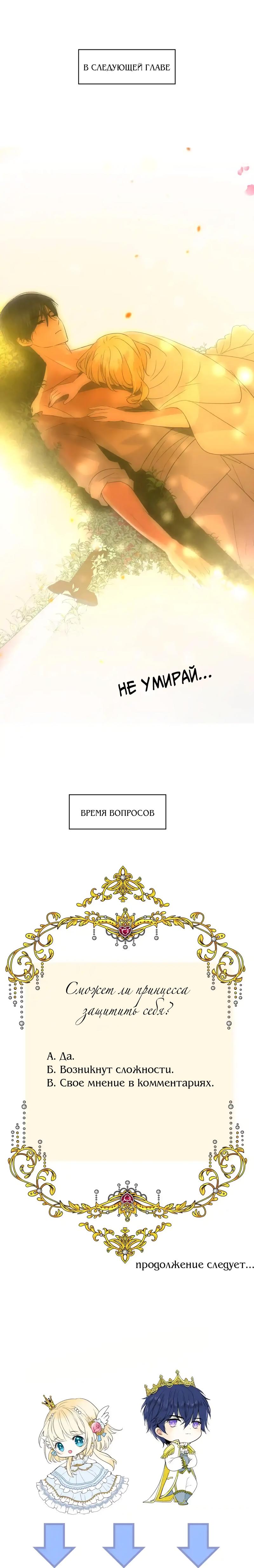 Глава 32: Контратака - страница 11