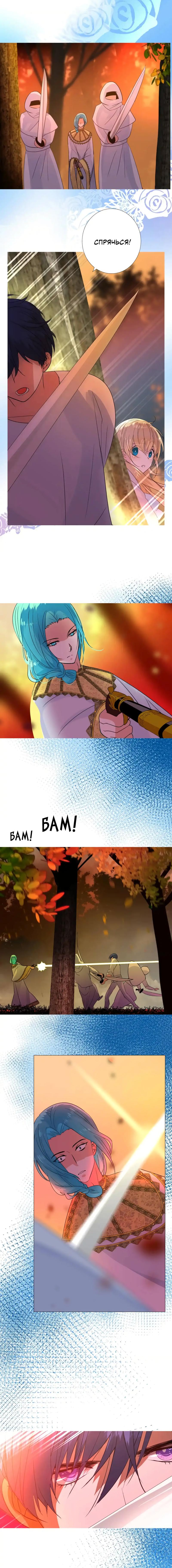 Глава 32: Контратака - страница 5