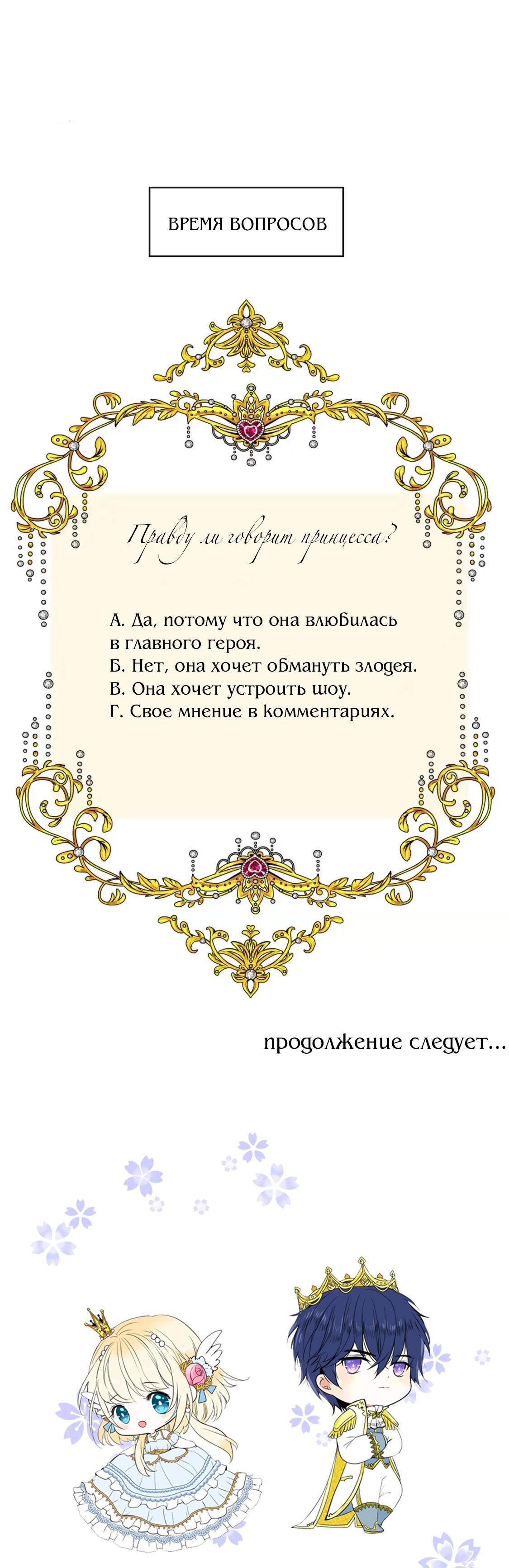 Глава 28: Обратная ситуация - страница 12