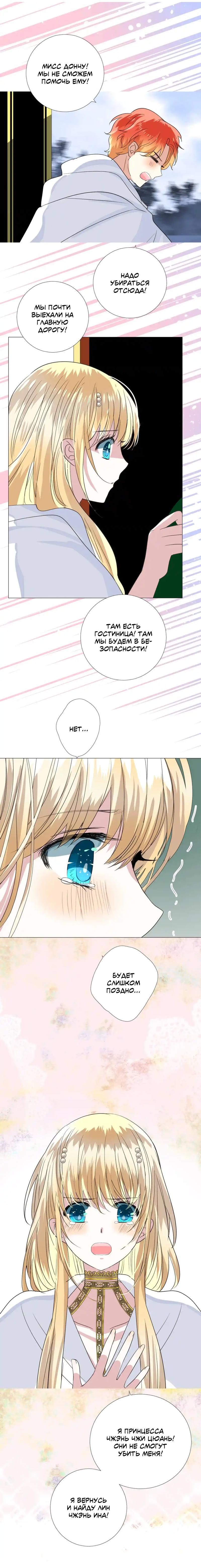 Глава 28: Обратная ситуация - страница 8