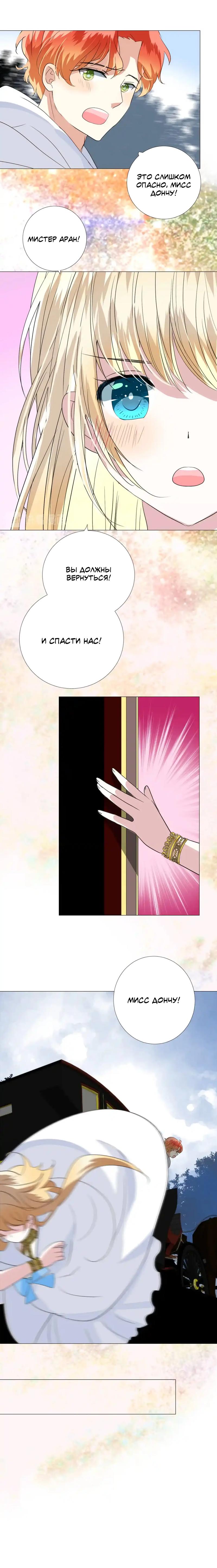 Глава 28: Обратная ситуация - страница 9
