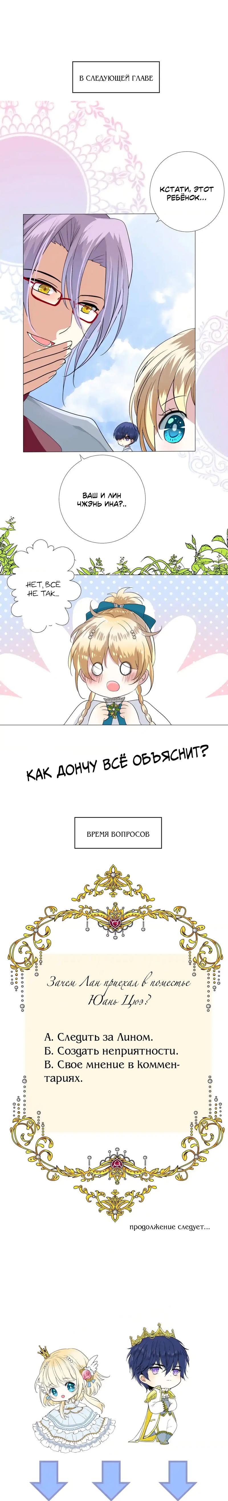 Глава 35: Подозрительная личность - страница 11