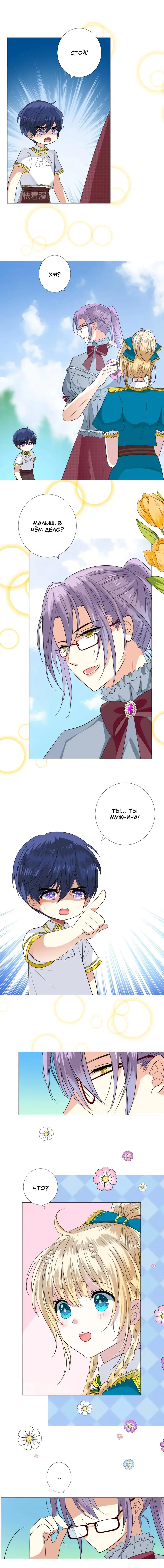 Глава 35: Подозрительная личность - страница 5