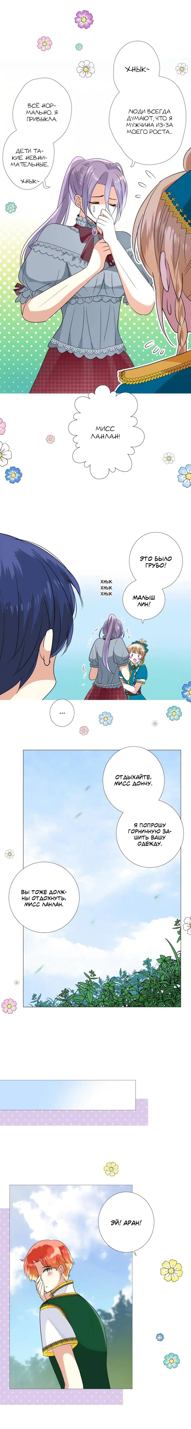 Глава 35: Подозрительная личность - страница 6