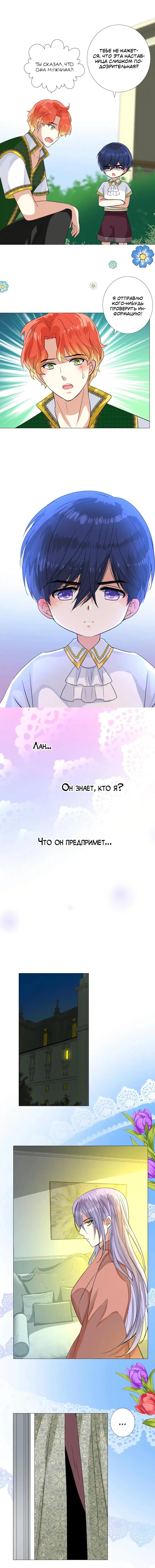 Глава 35: Подозрительная личность - страница 7