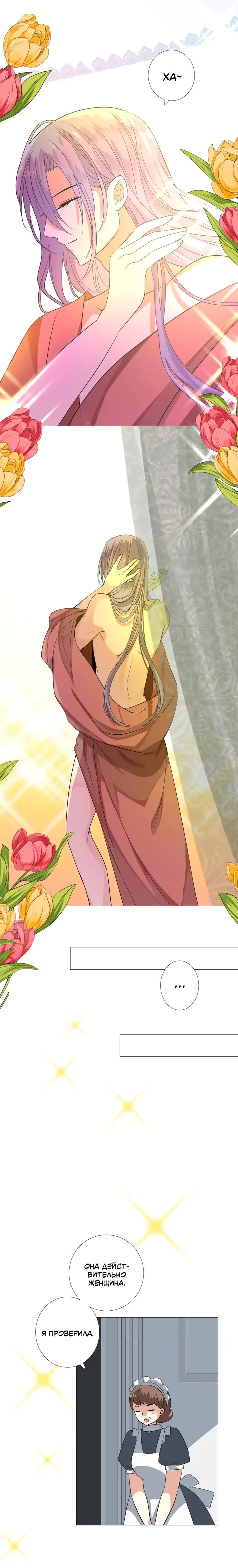 Глава 35: Подозрительная личность - страница 8