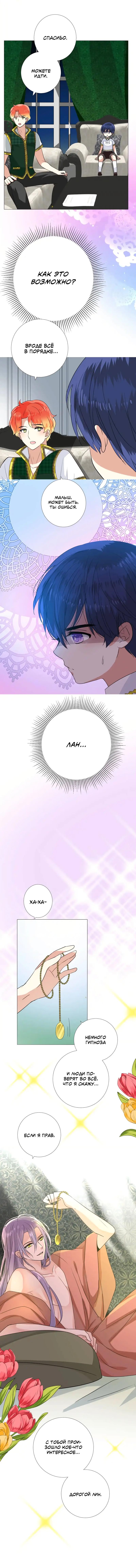 Глава 35: Подозрительная личность - страница 9