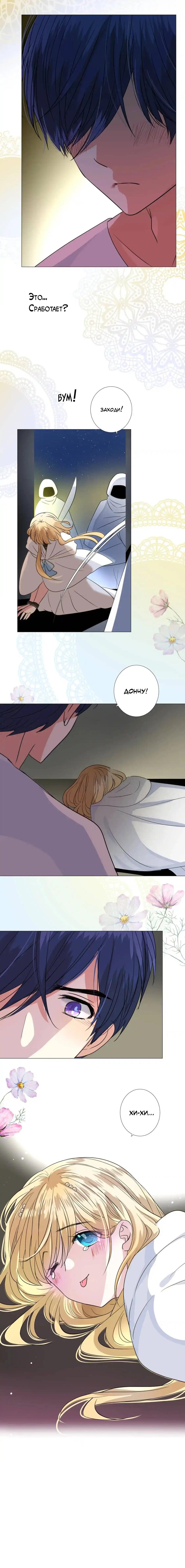 Глава 30: Преданность - страница 10