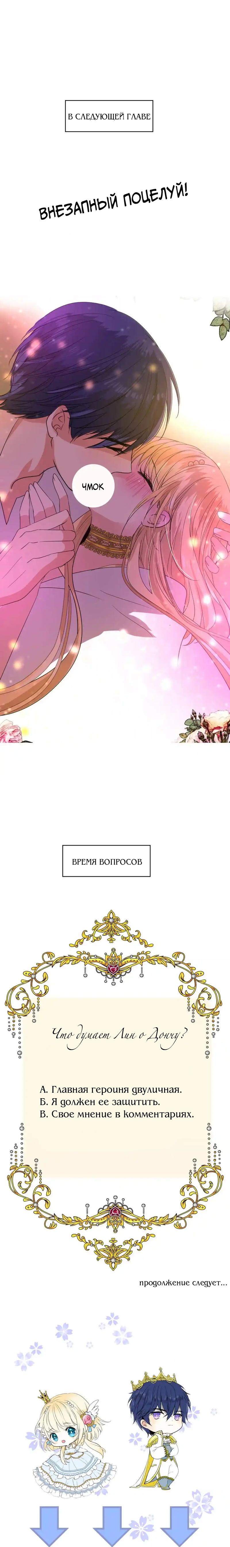 Глава 30: Преданность - страница 11