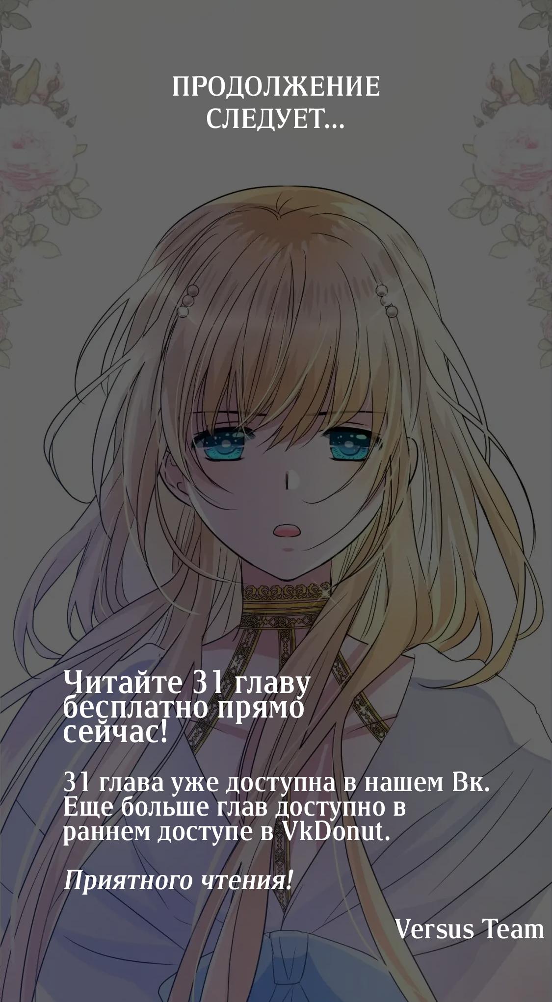 Глава 30: Преданность - страница 12