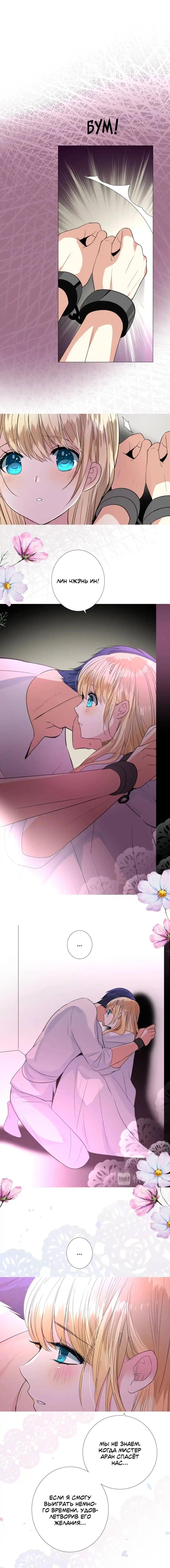 Глава 30: Преданность - страница 5